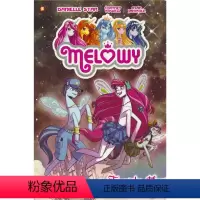 麦洛薇和魔法学校 3 [正版]Melowy Graphic Novel Collection 麦洛薇和魔法学校4册套装