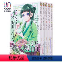 [正版] 漫画 药师少女的独语 1-10 日向夏 药屋少女的呢喃 台版漫画书 东立出版