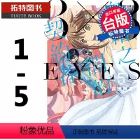 [正版]在途 台版漫画书 高田裕三三只眼 鬼籍之闇的契约者(1-5)尖端 拓特原版