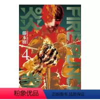 [正版]漫画 FIREPUNCH炎拳4 藤本树 台版漫画书繁体中文原版进口图书 东立出版