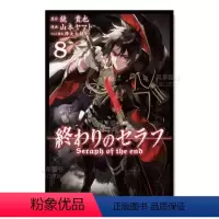 終わりのセラフ (8) [正版]预 售终结的炽天使 1~30 可单拍 集英社 日文漫画 鏡貴也 終わりのセラフ 30