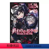 終わりのセラフ (29) [正版]预 售终结的炽天使 1~30 可单拍 集英社 日文漫画 鏡貴也 終わりのセラフ 30