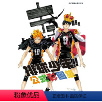 [正版]古馆 春一 排球少年 公式彩图集 全 东立 进口原版书 墨马纸片圈漫画店