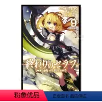 終わりのセラフ (9) [正版]预 售终结的炽天使 1~30 可单拍 集英社 日文漫画 鏡貴也 終わりのセラフ 30