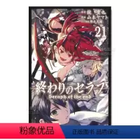 終わりのセラフ (21) [正版]预 售终结的炽天使 1~30 可单拍 集英社 日文漫画 鏡貴也 終わりのセラフ 30