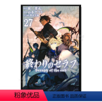 終わりのセラフ (27) [正版]预 售终结的炽天使 1~30 可单拍 集英社 日文漫画 鏡貴也 終わりのセラフ 30