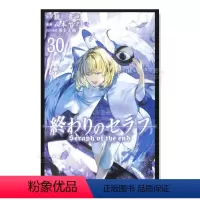 終わりのセラフ (30) [正版]预 售终结的炽天使 1~30 可单拍 集英社 日文漫画 鏡貴也 終わりのセラフ 30