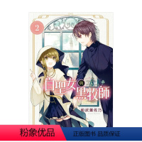 白圣女与黑牧师02 [正版]白圣女与黑牧师 1-2-3-4-5 港台中文繁体漫画 和武叶佐乃