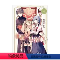 白圣女与黑牧师04 [正版]白圣女与黑牧师 1-2-3-4-5 港台中文繁体漫画 和武叶佐乃