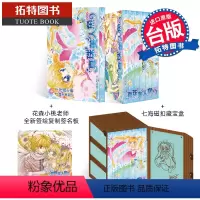 [正版] 漫画 真珠美人鱼 爱藏版1-7全 花森小桃 台版漫画书 长鸿出版 拓特原版
