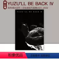 YUZU'LL BE BACK IV [正版]羽生结弦写真集 花样滑冰系列 YUZU'LL BE BACK IV 4 羽