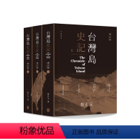 [正版]j台湾岛史记 (上中下册)增订版 港台原版 蔡正元 香港中华书局 中国历史专题史上海香港三联书店
