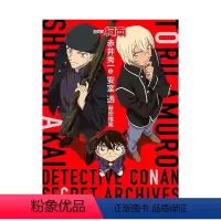 [正版]名侦探柯南:赤井秀一&安室透秘密档案 青山刚昌 青文出版 港台原版进口原画插画设定集书籍