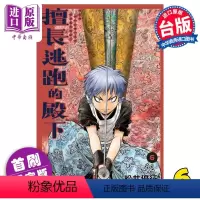 [正版]漫画 擅长逃跑的殿下 6 首刷限定版 松井优征 台版漫画书 东立出版中商原版