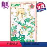 [正版] 漫画 库洛魔法使 透明牌篇 9 CLAMP 台版漫画书 东立中商原版