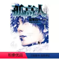 [正版]漫画 孤高之人7 坂本真一 新田次郎 台版漫画书繁体中文原版进口图书 尖端出版