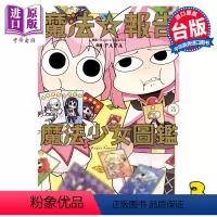 [正版]漫画 魔法报告 魔法少女图鉴 3 Magica Quartet 台版漫画书 东立出版中商原版