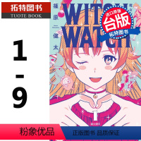 [正版] WITCHWATCH魔女守护者1-9 篠原健太 东立 漫画书 进口原版书 拓特原版