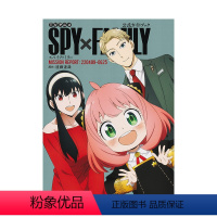 公式资料集 [正版]间谍过家家 粉丝手册EYES ONLY SPY×FAMILY 公式ファンブック EYES ONLY