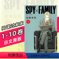 日文原版漫画 1-10卷套装 [正版]间谍过家家 粉丝手册EYES ONLY SPY×FAMILY 公式ファンブック E