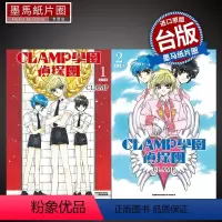 [正版] 漫画书 CLAMP学园侦探团 完全版 1-2 CLAMP 库洛魔法使作者 角川 进口原版书 墨马纸片圈漫