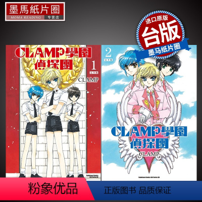 [正版] 漫画书 CLAMP学园侦探团 完全版 1-2 CLAMP 库洛魔法使作者 角川 进口原版书 墨马纸片圈漫