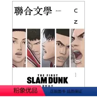 [正版] 联合文学2023年1月号 NO.459 繁体中文版 THE FIRST SLAM DUNK 灌篮高手 期刊杂志