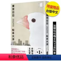 [正版] 东京日日 1(限量赠品版:加赠咕咕噜文鸟PP资料套)漫画港台原版图书籍台版繁体中文大块松本大洋