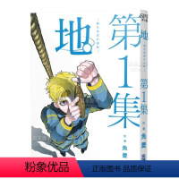 [正版]漫画 地。关于地球的运动1 鱼豊 台版漫画书繁体中文原版进口图书 尖端出版