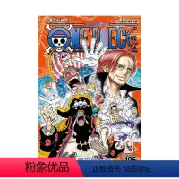 [正版]ONE PIECE航海王 105 台版漫画 东立 尾田栄一郎 港台原版图书籍繁体中文 金哈达图书