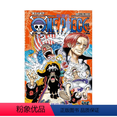 [正版]ONE PIECE航海王 105 台版漫画 东立 尾田栄一郎 港台原版图书籍繁体中文 金哈达图书