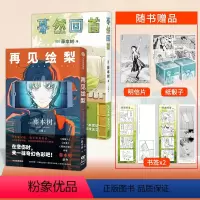 蓦然回首+再见绘梨 [正版]明信片*1+书签*2look back蓦然回首 再见绘梨藤本树中文版漫画书漫画短篇集漫画书文