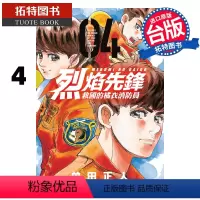 [正版] 漫画书 烈焰先锋 救国的橘衣消防员 4 冨山玖吕 东立 进口原版书 拓特原版