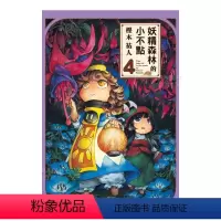 妖精森林的小不點 (4) [正版]预 售漫画 妖精森林的小不点1-8册合集(可单拍) 㭴木祐人 台版漫画书繁体中文原版进