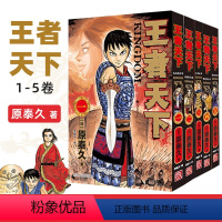 王者天下1-5卷[套装] [正版]单册任选王者天下漫画书全套1-30-31-32-33-34册简体中文版大秦赋日番stu