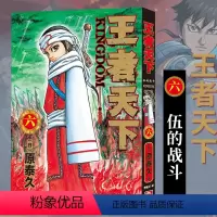 王者天下(卷6):伍的战斗 [正版]单册任选王者天下漫画书全套1-30-31-32-33-34册简体中文版大秦赋日番st