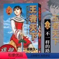 [NEW.]王者天下(卷34)不一样的路 [正版]单册任选王者天下漫画书全套1-30-31-32-33-34册简体中文版