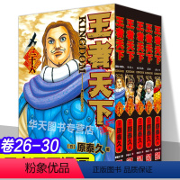 王者天下26-30卷[套装] [正版]单册任选王者天下漫画书全套1-30-31-32-33-34册简体中文版大秦赋日番s