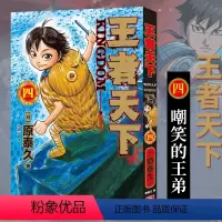 王者天下(卷4):嘲笑的王弟 [正版]单册任选王者天下漫画书全套1-30-31-32-33-34册简体中文版大秦赋日番s