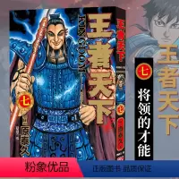 王者天下(卷7):将领的才能 [正版]单册任选王者天下漫画书全套1-30-31-32-33-34册简体中文版大秦赋日番s