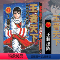 王者天下(卷11):王骑出阵 [正版]单册任选王者天下漫画书全套1-30-31-32-33-34册简体中文版大秦赋日番s