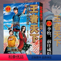 王者天下(卷17):李牧:前往咸阳 [正版]单册任选王者天下漫画书全套1-30-31-32-33-34册简体中文版大秦赋
