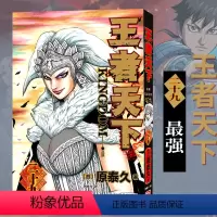 王者天下(卷29):最强 [正版]单册任选王者天下漫画书全套1-30-31-32-33-34册简体中文版大秦赋日番stu