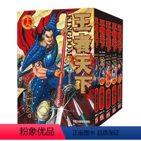 王者天下16-20卷[套装] [正版]单册任选王者天下漫画书全套1-30-31-32-33-34册简体中文版大秦赋日番s