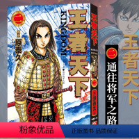 王者天下(卷2):通往将军之路 [正版]单册任选王者天下漫画书全套1-30-31-32-33-34册简体中文版大秦赋日番