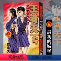 王者天下(卷5):最初的城堡 [正版]单册任选王者天下漫画书全套1-30-31-32-33-34册简体中文版大秦赋日番s