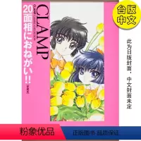 [正版]怪盗千面人 完全版 台版漫画 角川 CLAMP 库洛魔法使作者 港台原版图书籍台版繁体中文 未出版8月