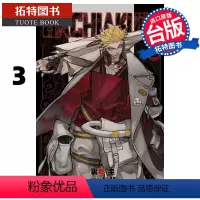 [正版] 漫画书 GACHIAKUTA 废渊战鬼 3 里那圭 东立 进口原版书 拓特原版