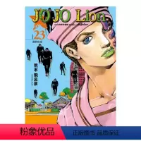 [正版]漫画 JOJO的奇妙冒险 PART 8 JOJO Lion 23 荒木飞吕彦 JOJO的奇妙冒险JOJOLi