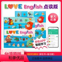 [正版]台湾书籍love english 3级别爱英语支持点读(点读笔单独购买)